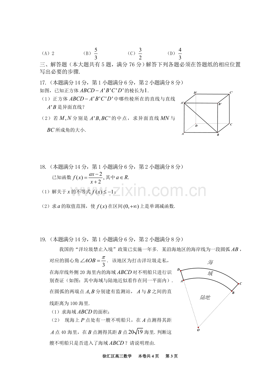 上海市徐汇区2019届高三一模数学卷word版(附详细答案).doc_第3页