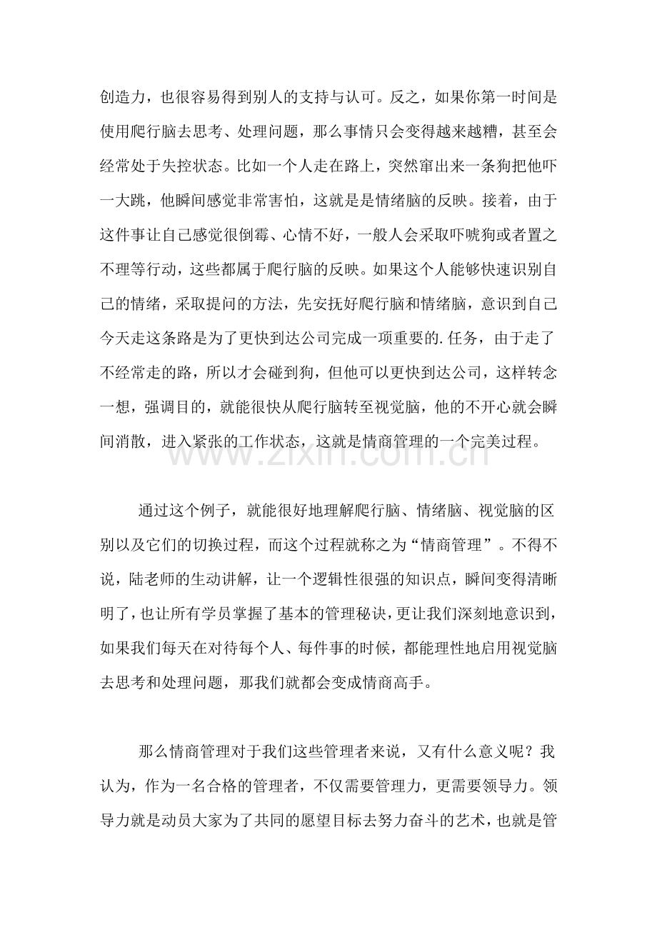 情商领导力学习心得体会.doc_第2页