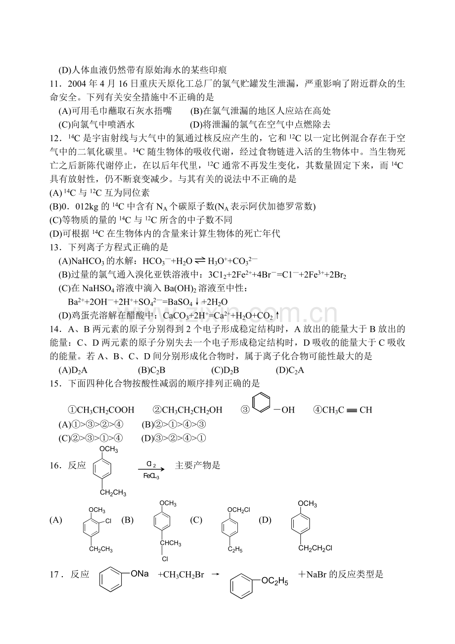 安徽省高中化学竞赛初赛试题及答案.doc_第3页