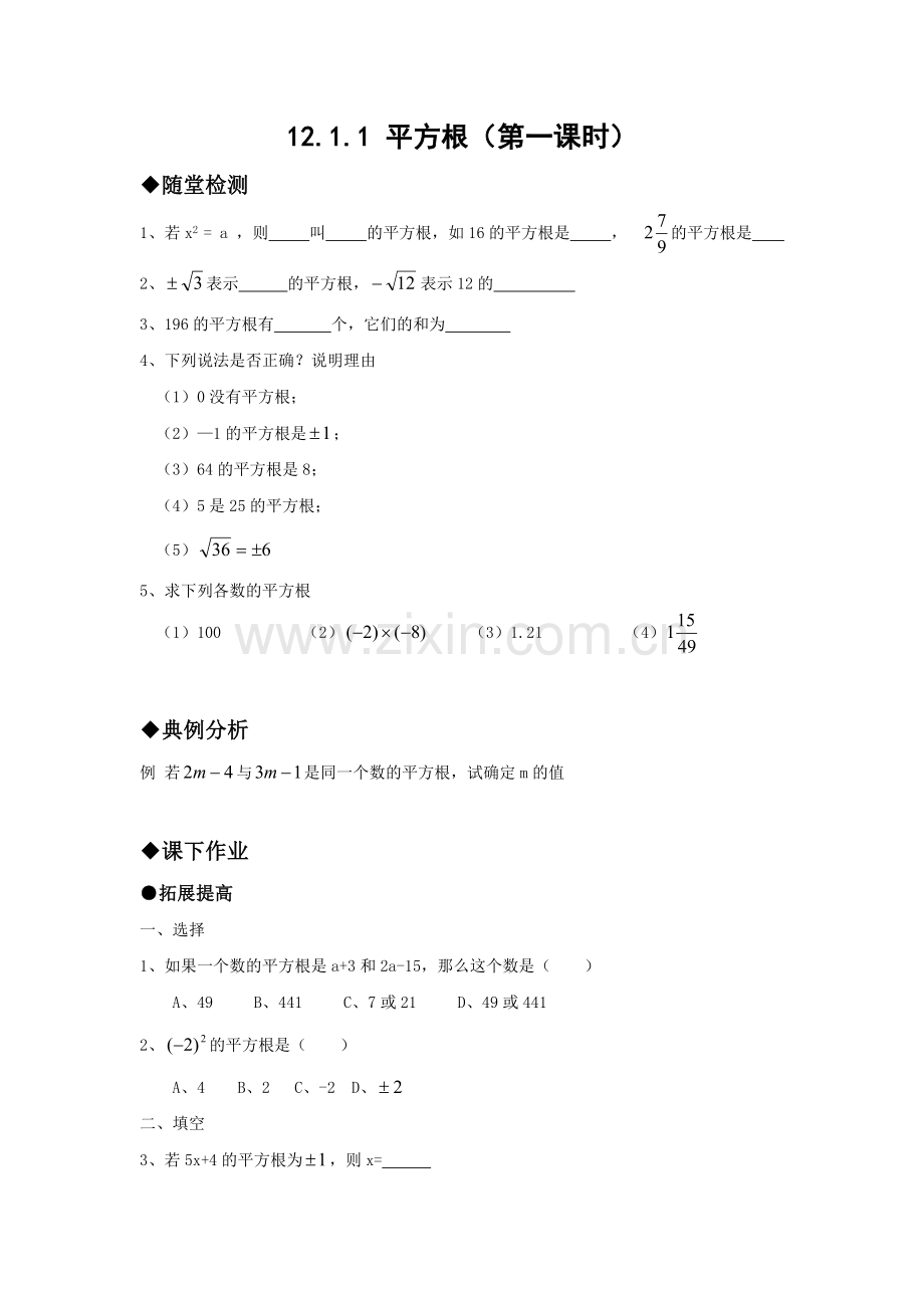 八年级数学上册全期同步练习题及答案.doc_第1页