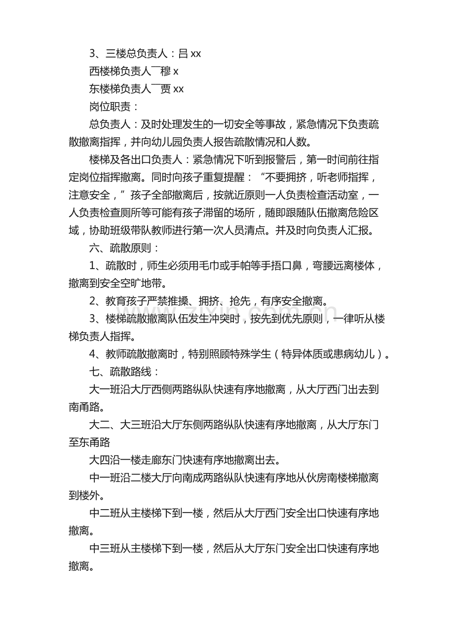 幼儿园防踩踏安全活动教案范文（8篇）.pdf_第2页