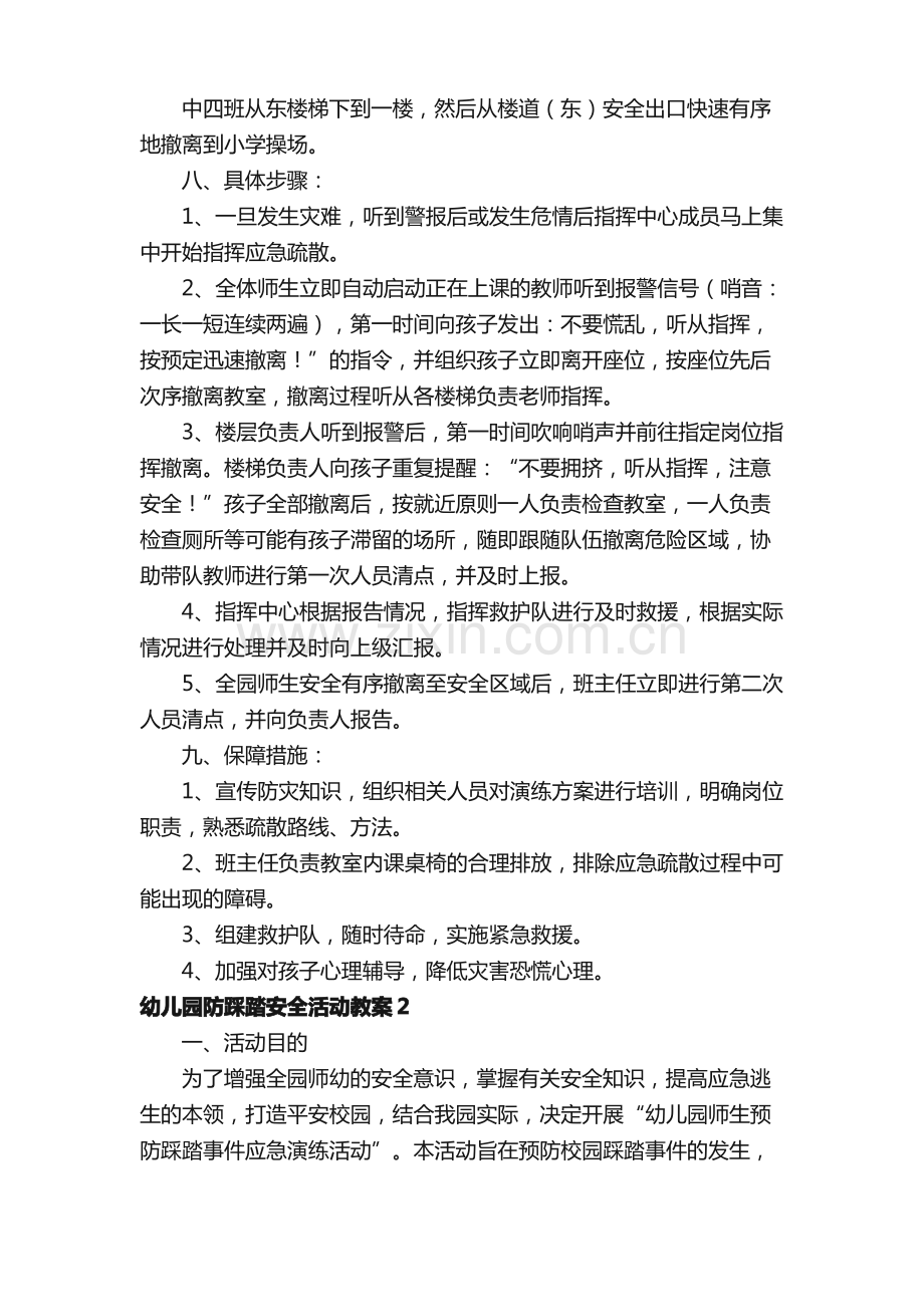 幼儿园防踩踏安全活动教案范文（8篇）.pdf_第3页