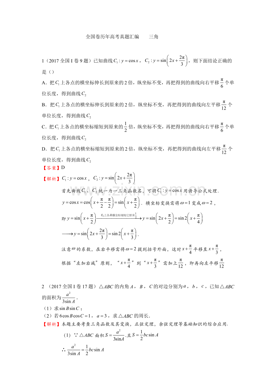 历年全国卷高考数学真题汇编(解析版).doc_第1页