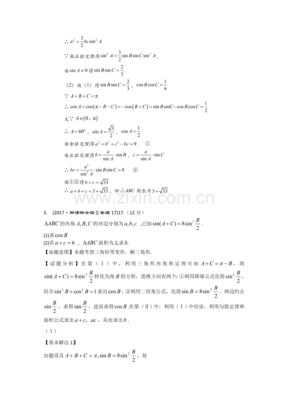 历年全国卷高考数学真题汇编(解析版).doc_第2页