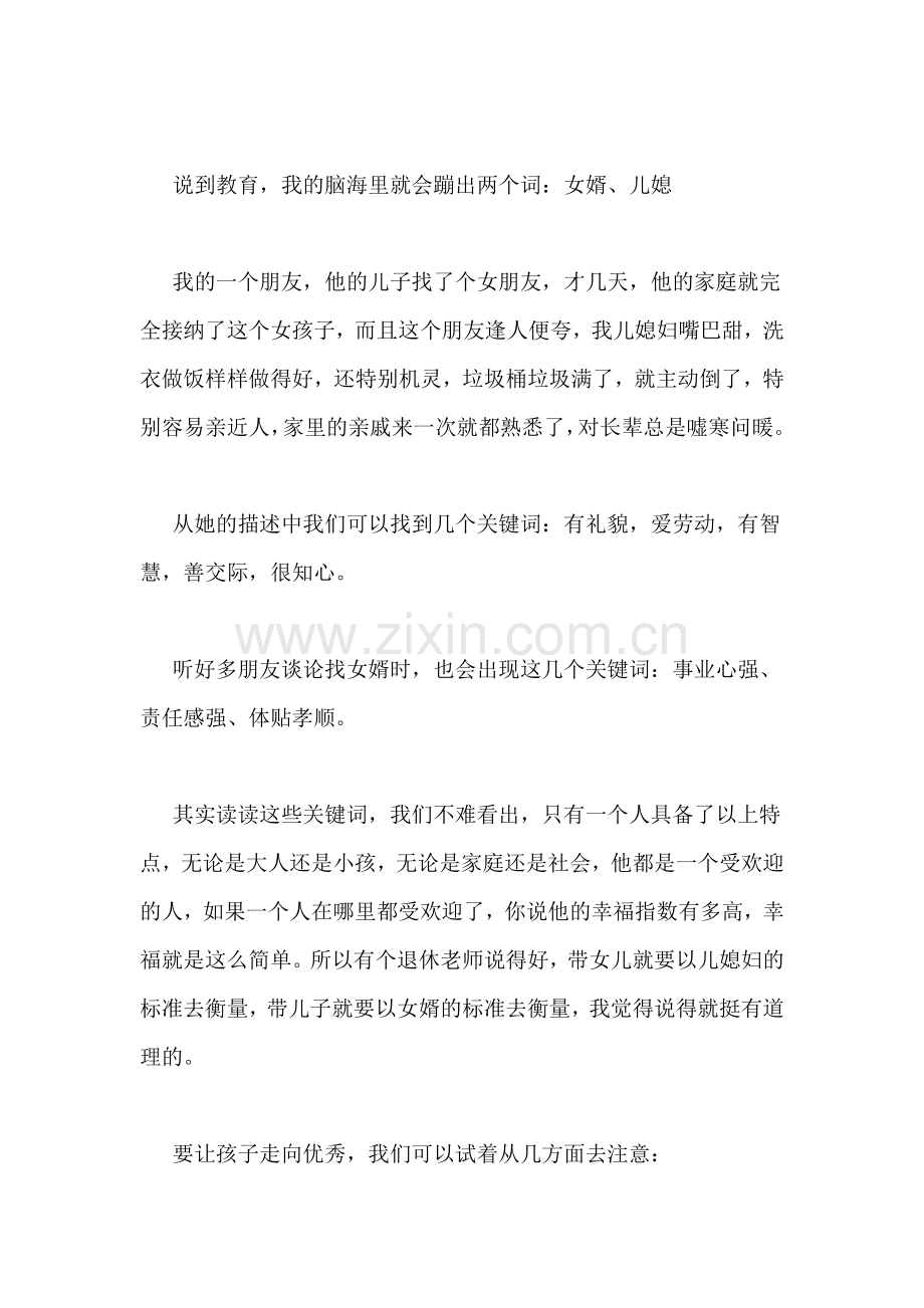 2018年六年级班级家长会班主任发言材料.doc_第2页