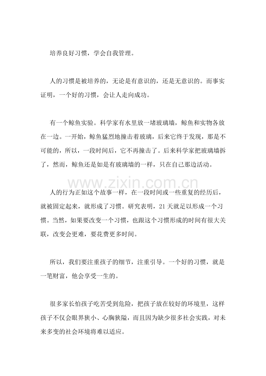 2018年六年级班级家长会班主任发言材料.doc_第3页