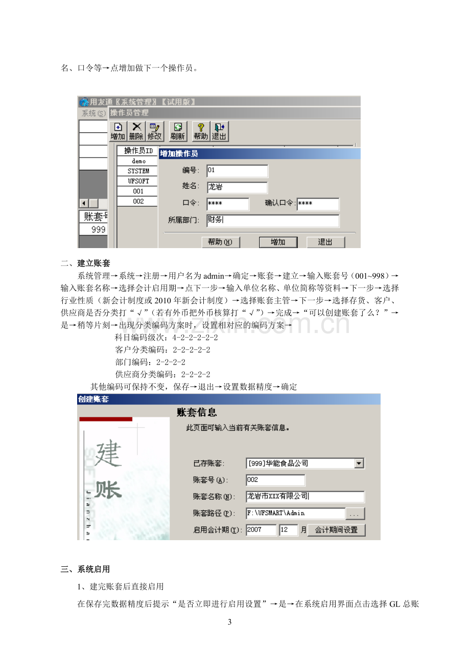 用友T3标准版--使用教程.doc_第3页