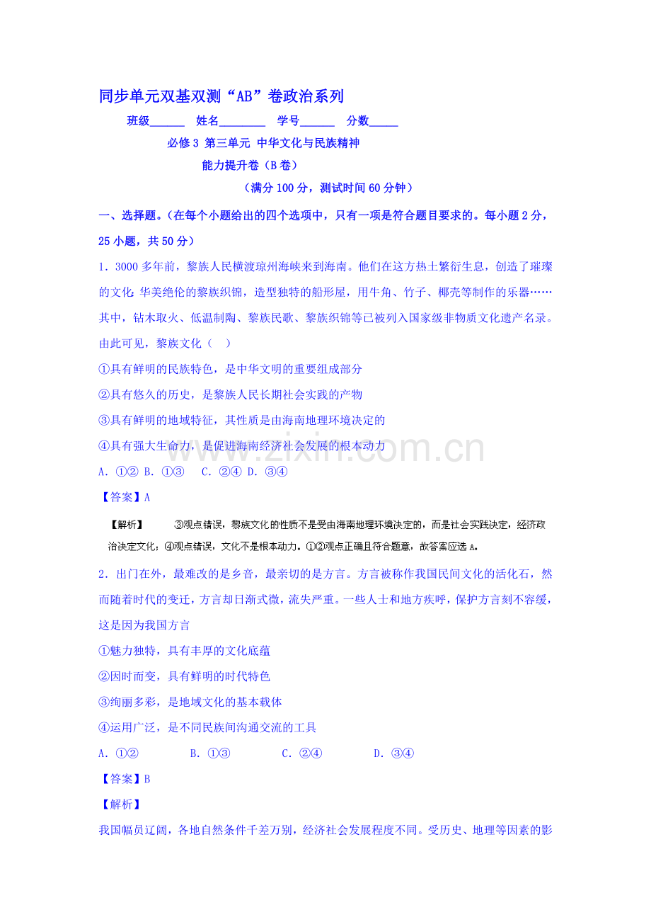 高三政治单元同步双基双测试题14.doc_第1页