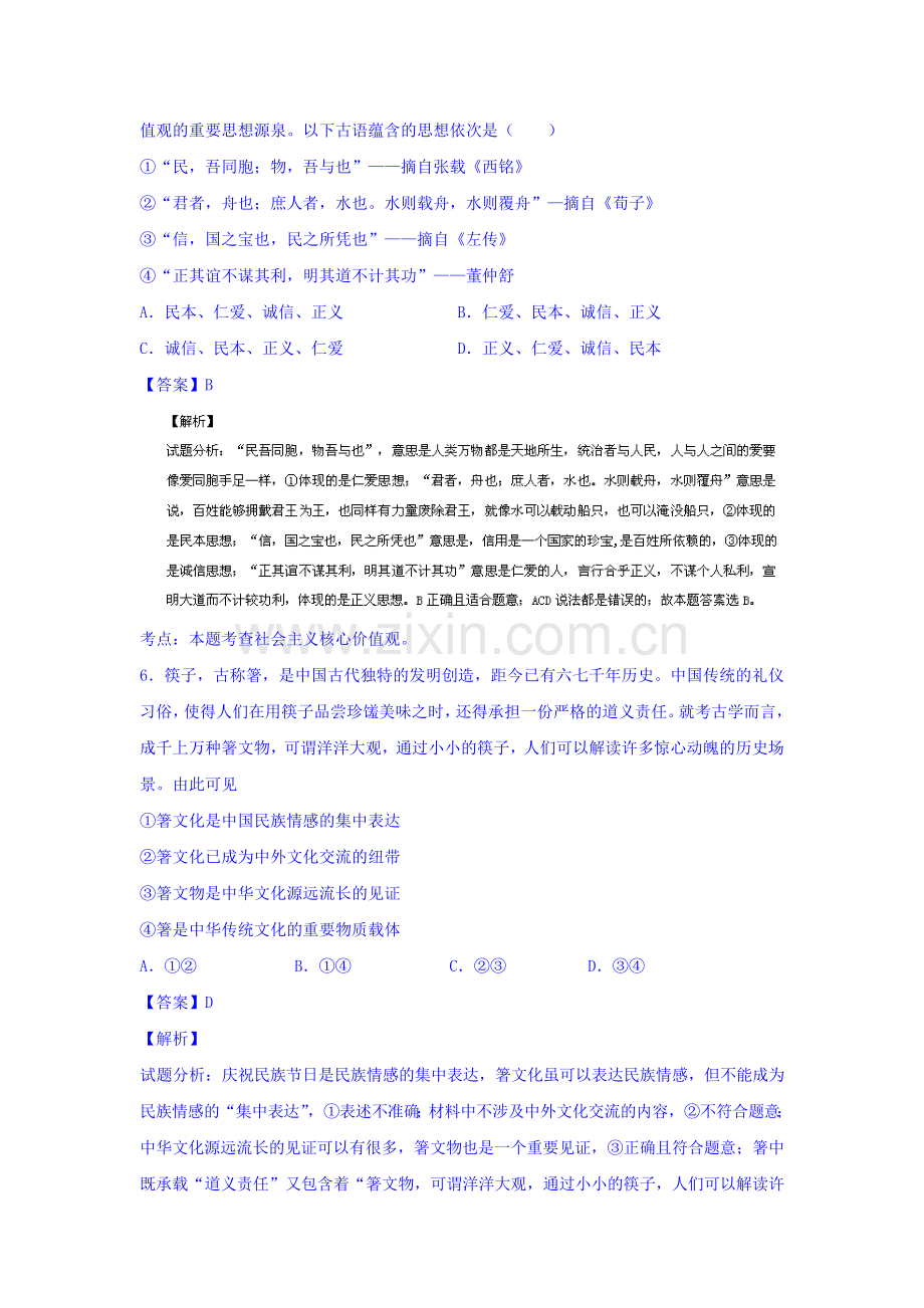 高三政治单元同步双基双测试题14.doc_第3页