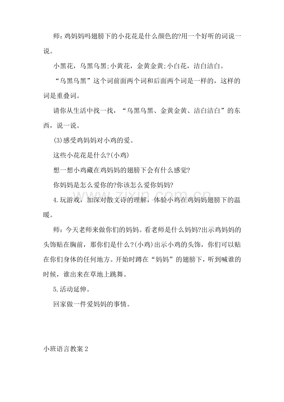 小班语言教案(15篇).pdf_第2页