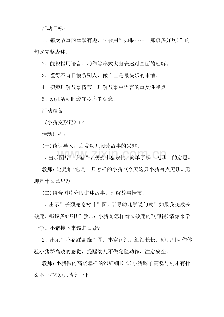 小班语言教案(15篇).pdf_第3页