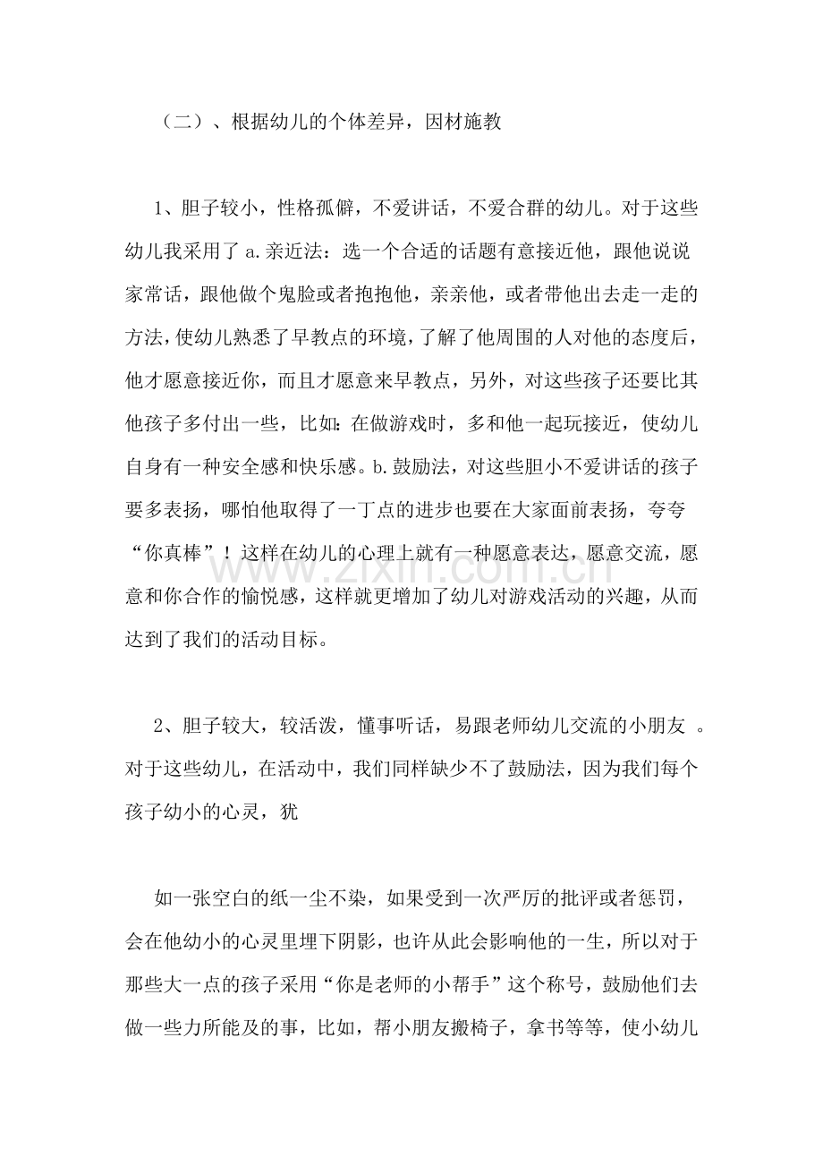 幼师实习一个月总结.doc_第2页