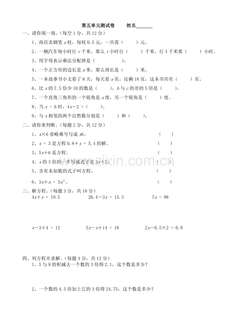 北师大版小学数学四年级下册第5单元测试题.doc_第1页