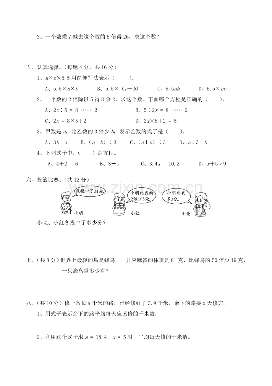 北师大版小学数学四年级下册第5单元测试题.doc_第2页