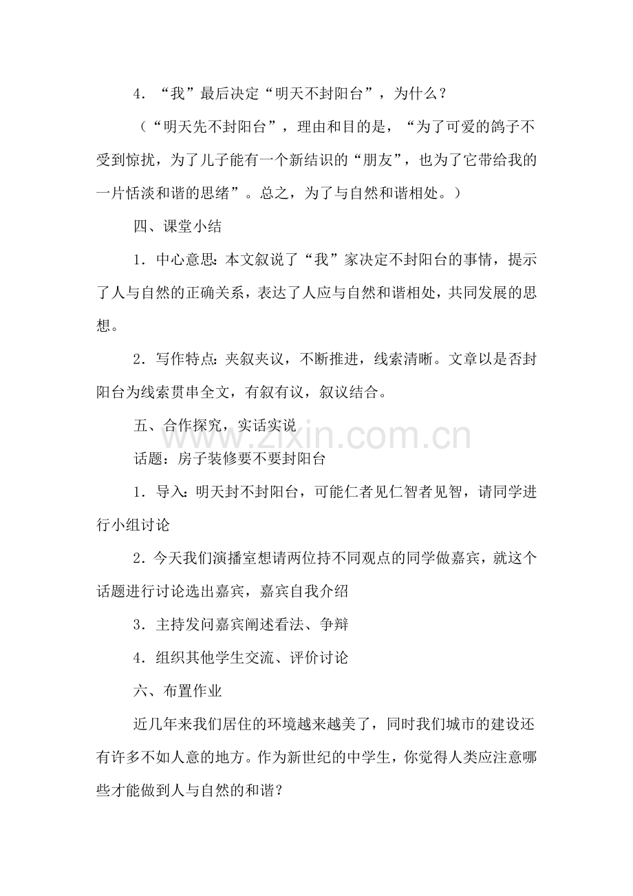 《明天不封阳台》教学教案.doc_第3页