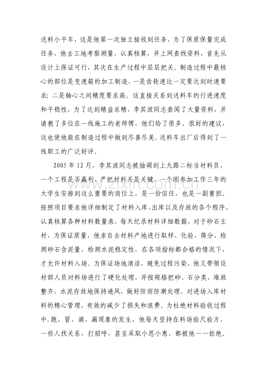 爱岗敬业先进典型事迹材料.doc_第2页