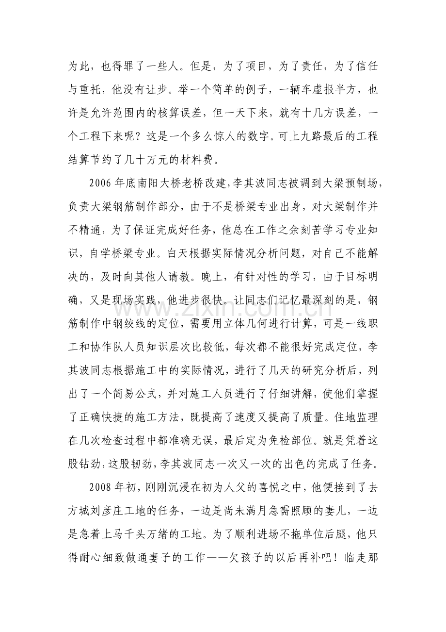 爱岗敬业先进典型事迹材料.doc_第3页