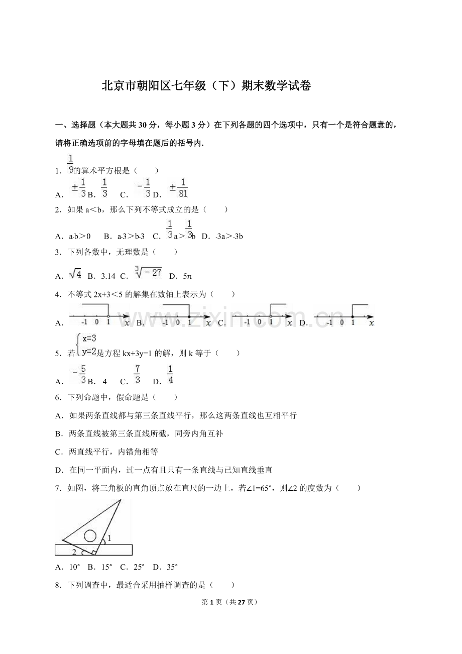 七年级下册数学试卷及答案.pdf_第1页