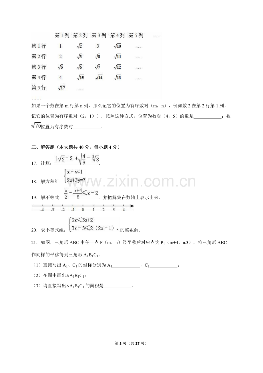 七年级下册数学试卷及答案.pdf_第3页