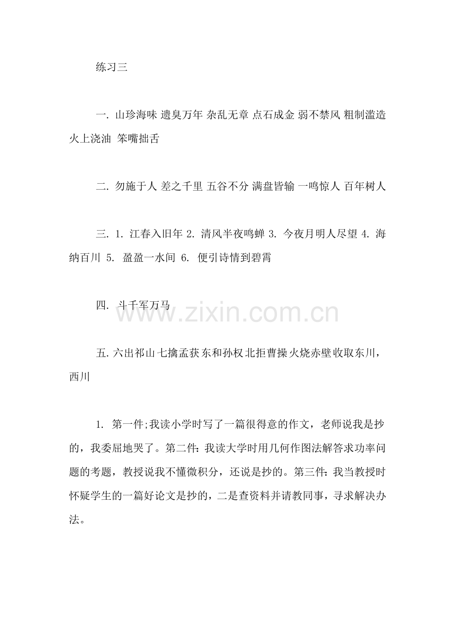 【七年级上寒假作业参考答案】寒假作业八年级上册参考答案.doc_第2页