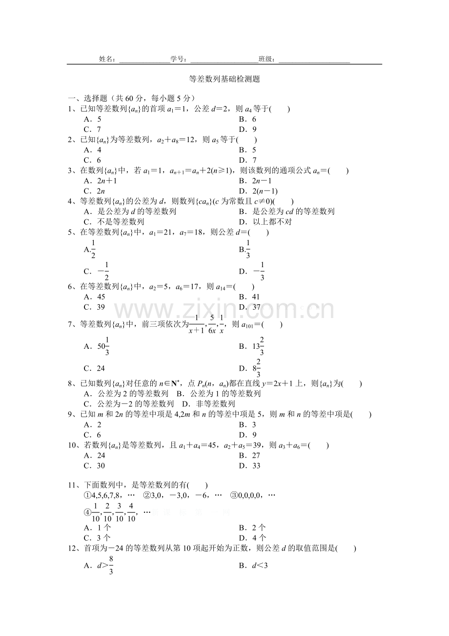 等差数列基础测试题(附详细答案).doc_第1页