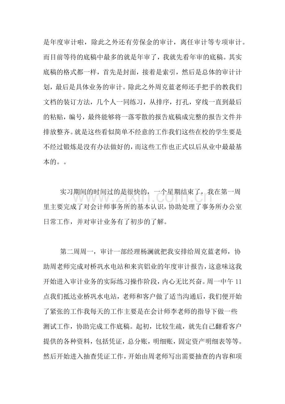 大学毕业生会计事务所实习总结.doc_第2页