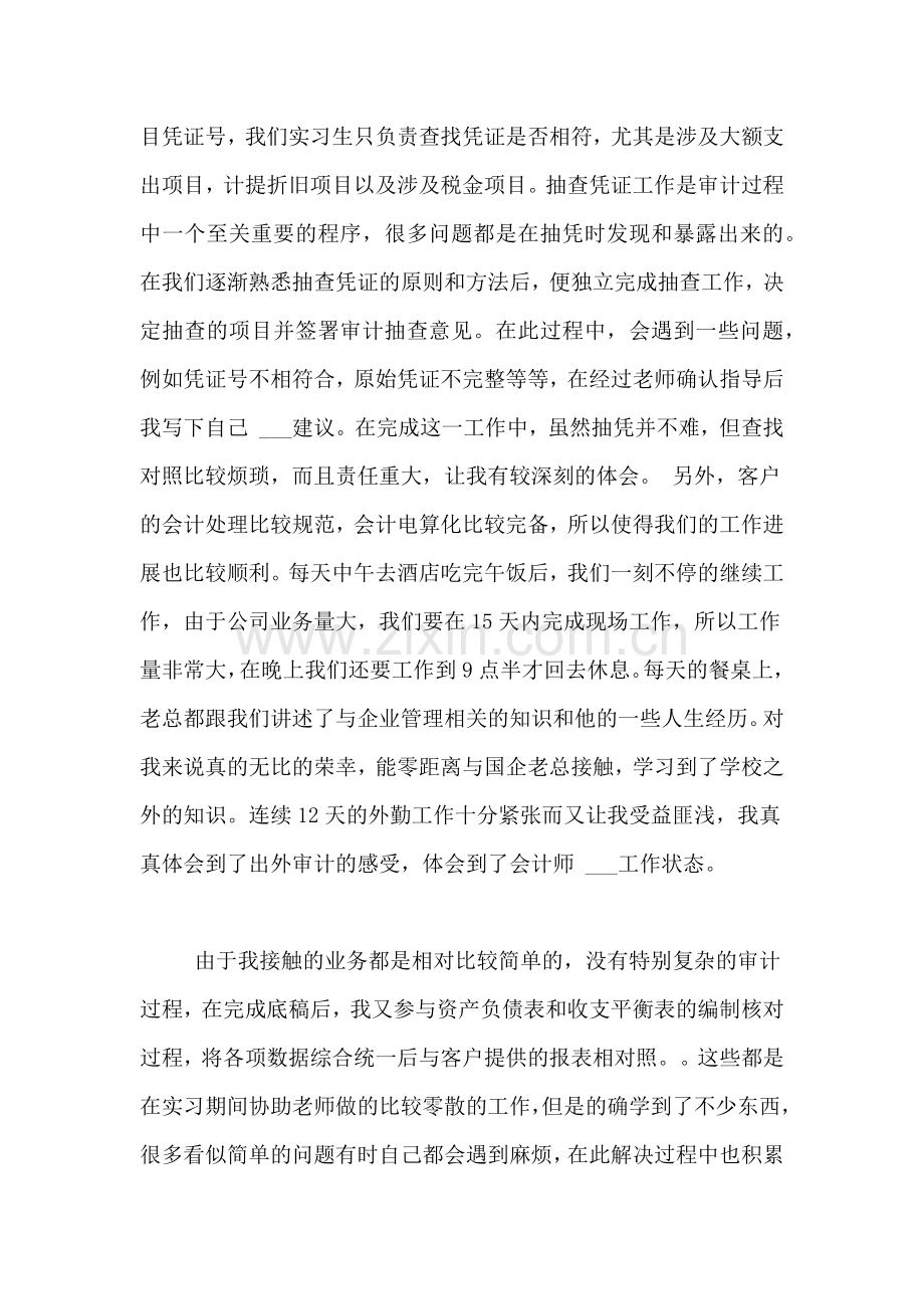 大学毕业生会计事务所实习总结.doc_第3页