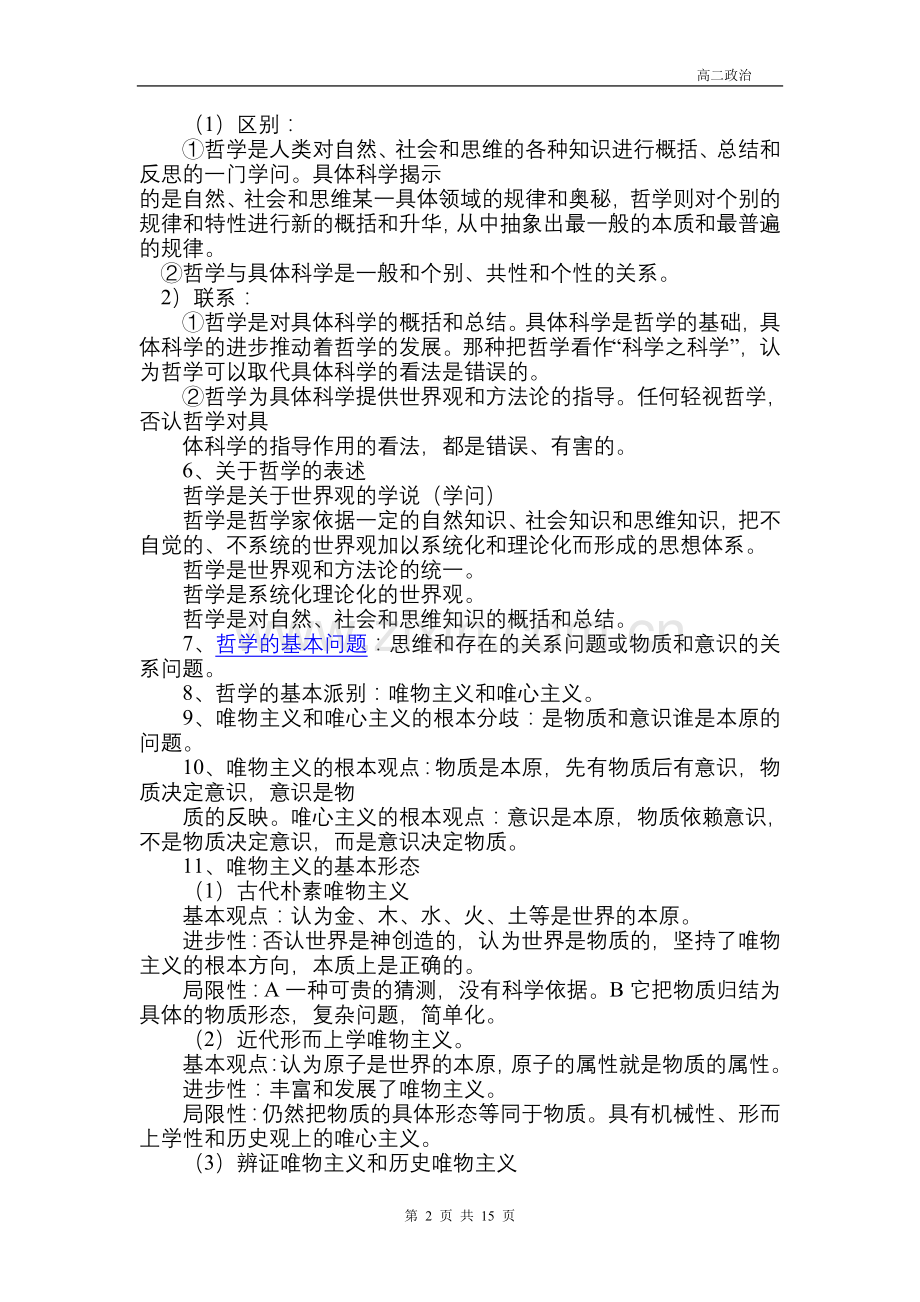 高中政治哲学知识点总结.doc_第2页