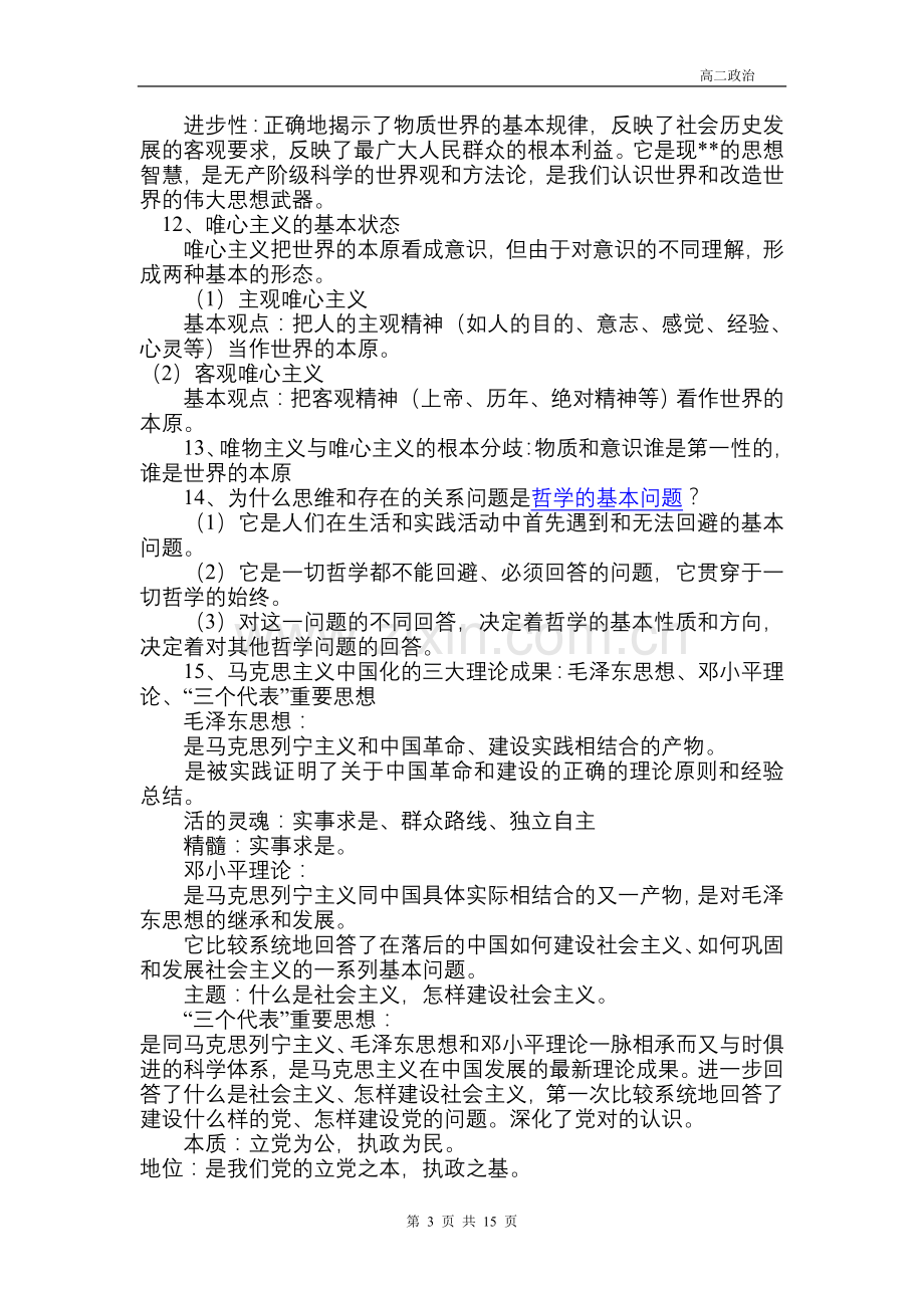 高中政治哲学知识点总结.doc_第3页