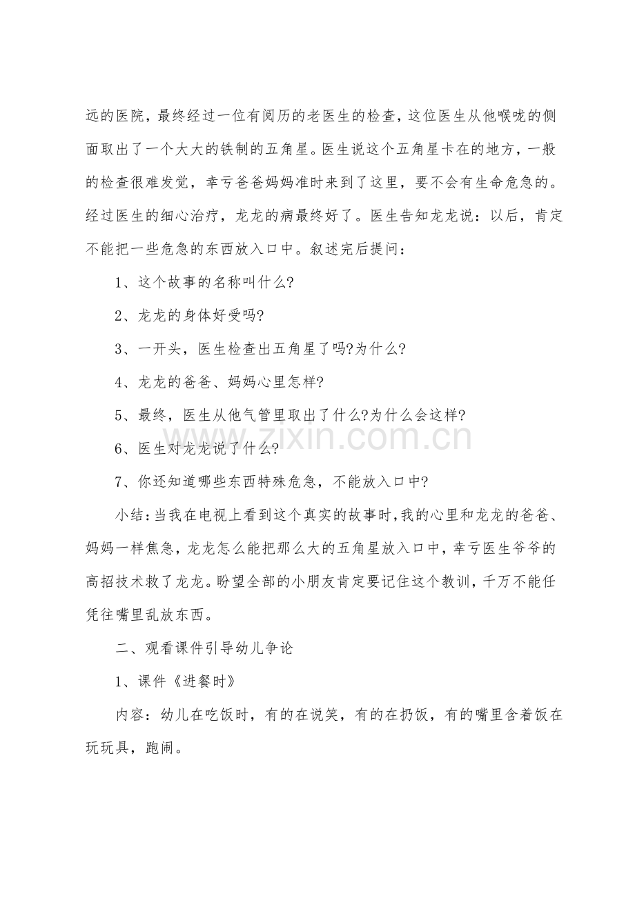 大班安全教案大全5篇.pdf_第2页