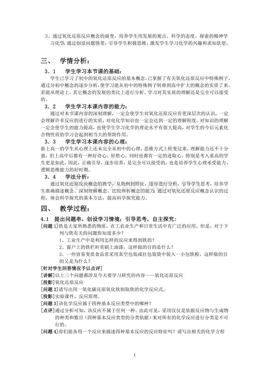 高中化学第一册(人教版)《氧化还原反应》教学设计.doc_第3页