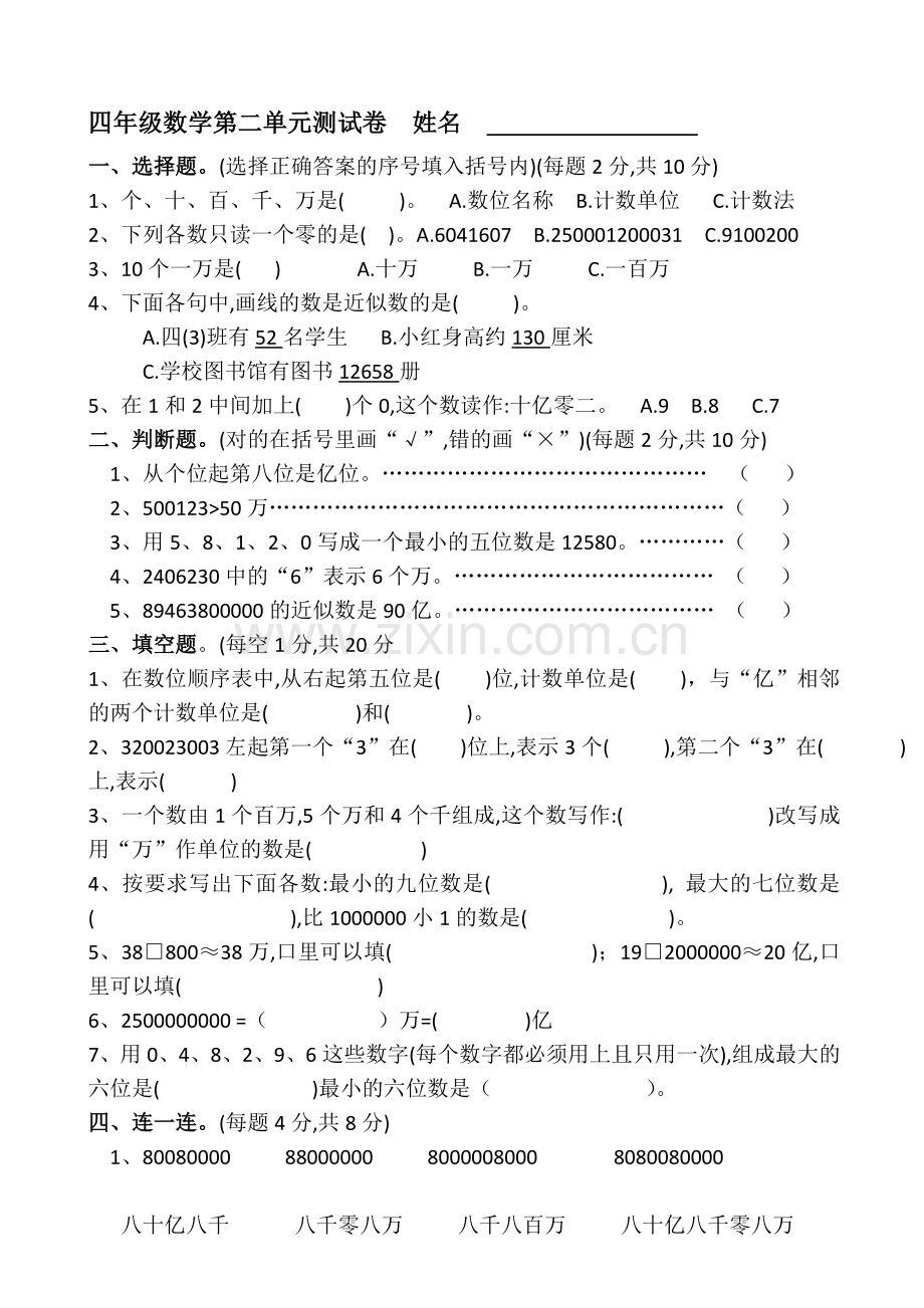 苏教版四年级数学下册第二单元检测卷.doc_第1页