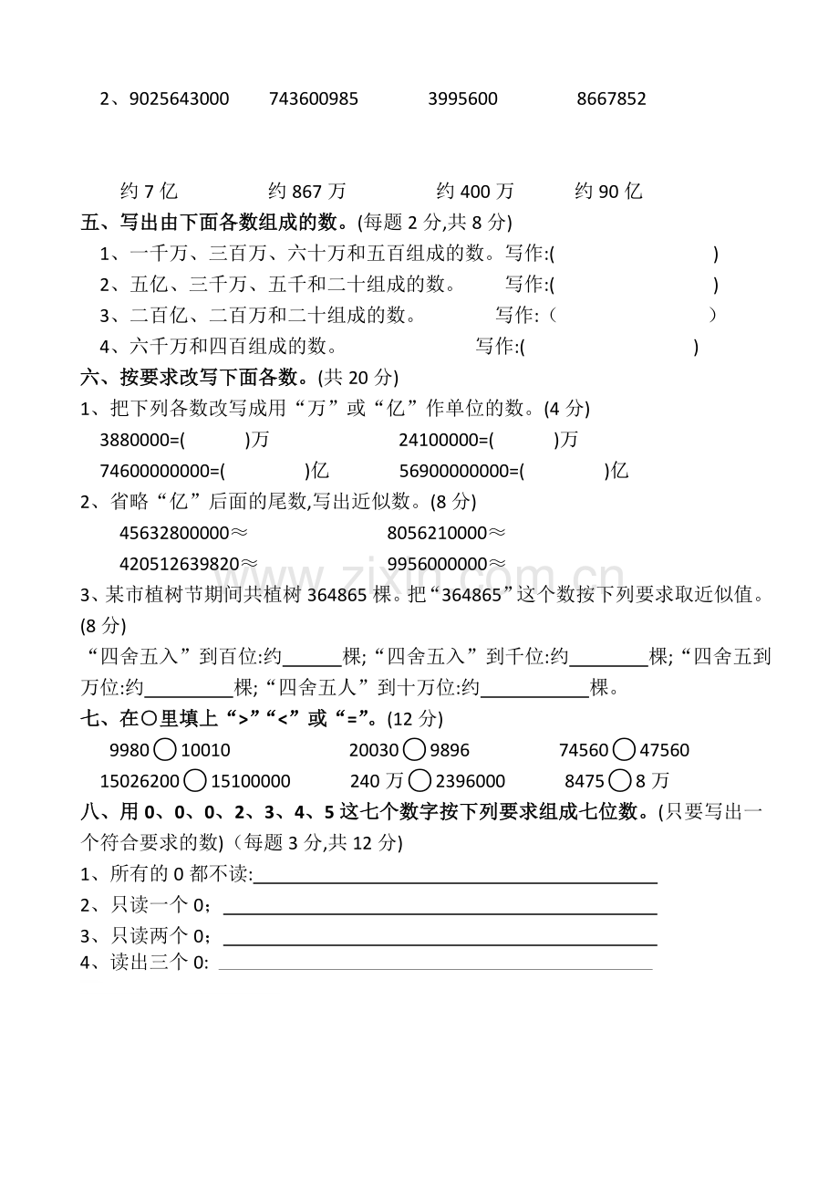 苏教版四年级数学下册第二单元检测卷.doc_第2页