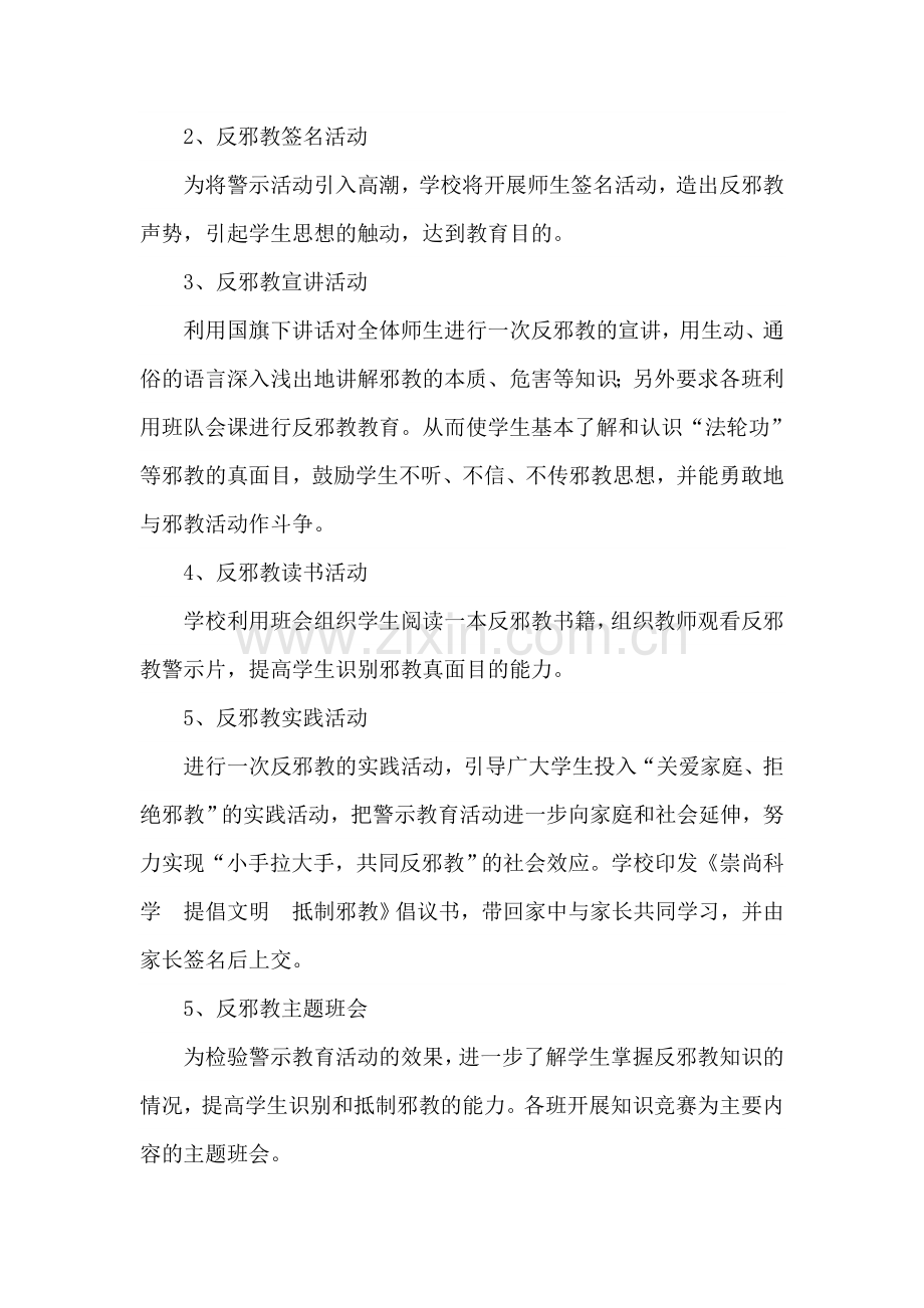 反邪教教育活动方案.doc_第2页