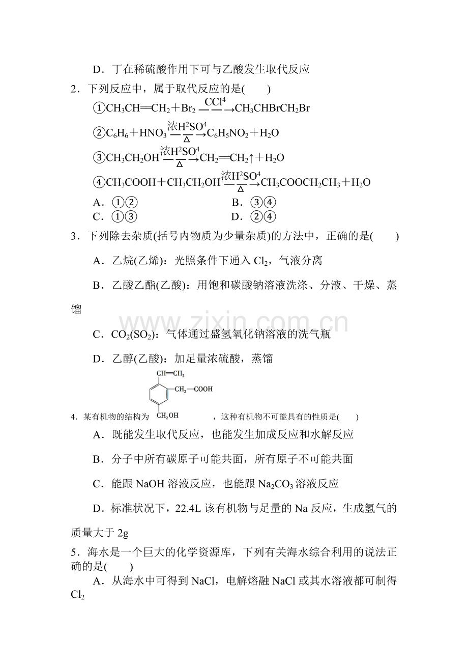 新课标2015-2016学年高二化学上册期末考试题.doc_第2页