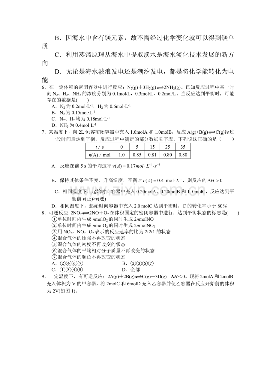 新课标2015-2016学年高二化学上册期末考试题.doc_第3页