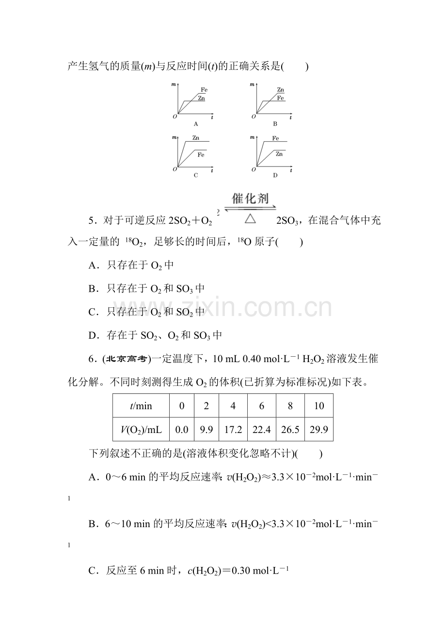 高三化学课时达标复习训练题37.doc_第2页