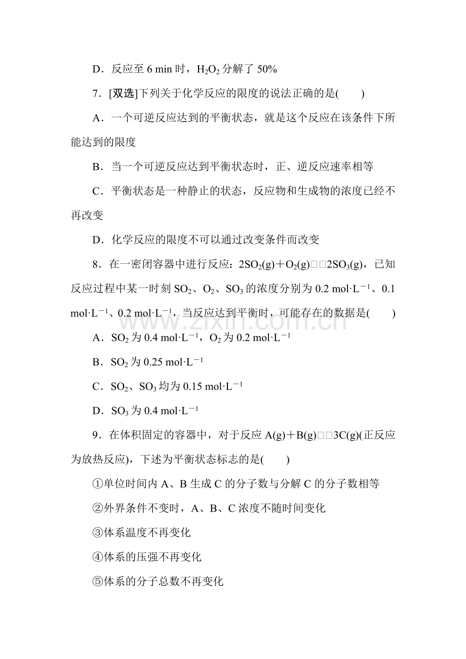 高三化学课时达标复习训练题37.doc_第3页