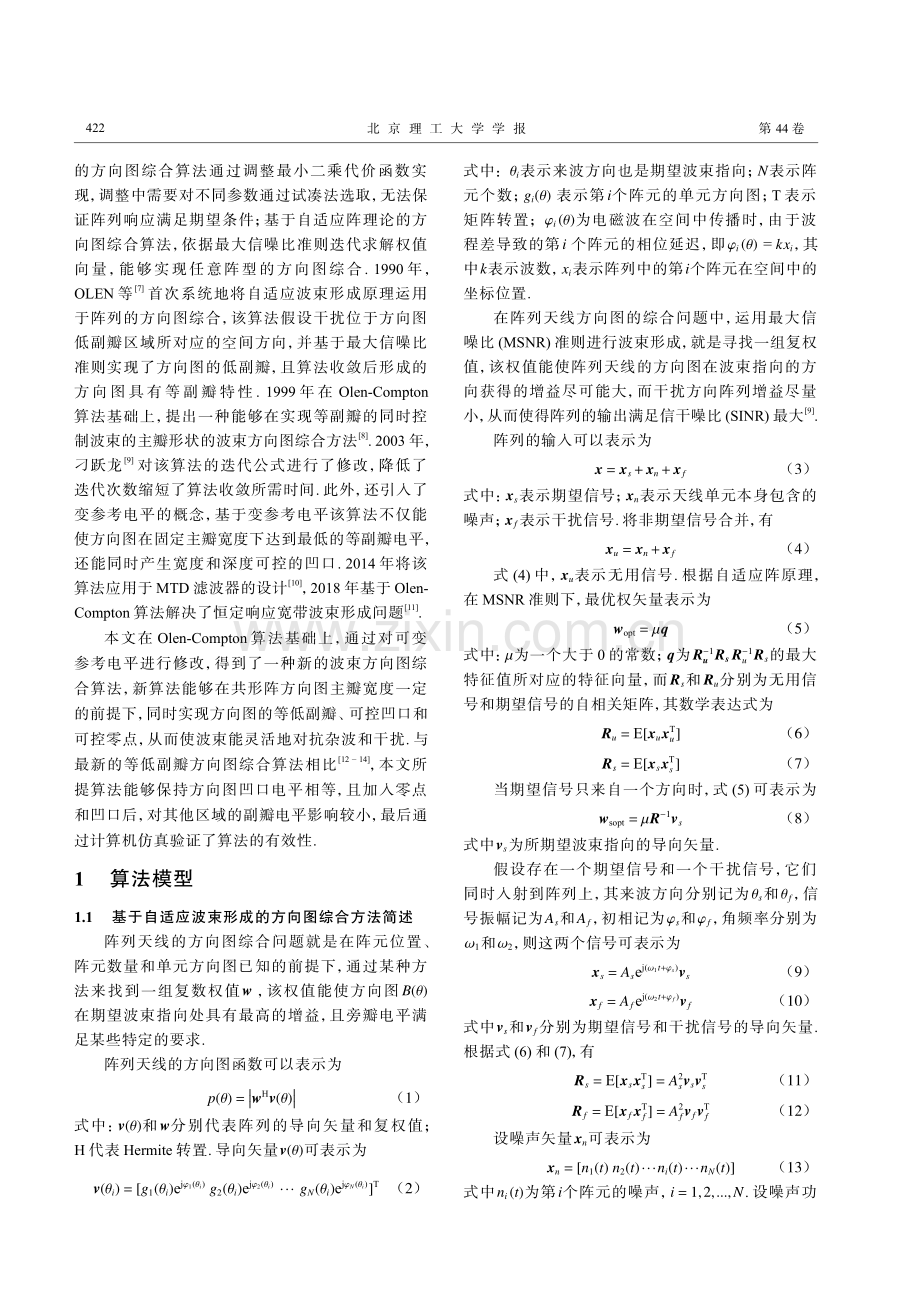 一种基于变参考电平的零点凹口双重可控方向图综合改进方法.pdf_第2页