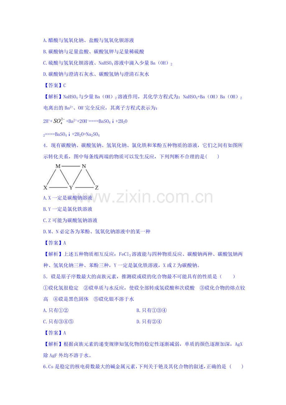 河南省新安县2016-2017学年高二化学上册开学考试题2.doc_第2页