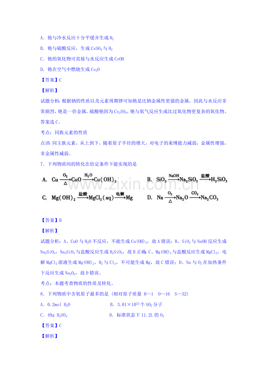 河南省新安县2016-2017学年高二化学上册开学考试题2.doc_第3页