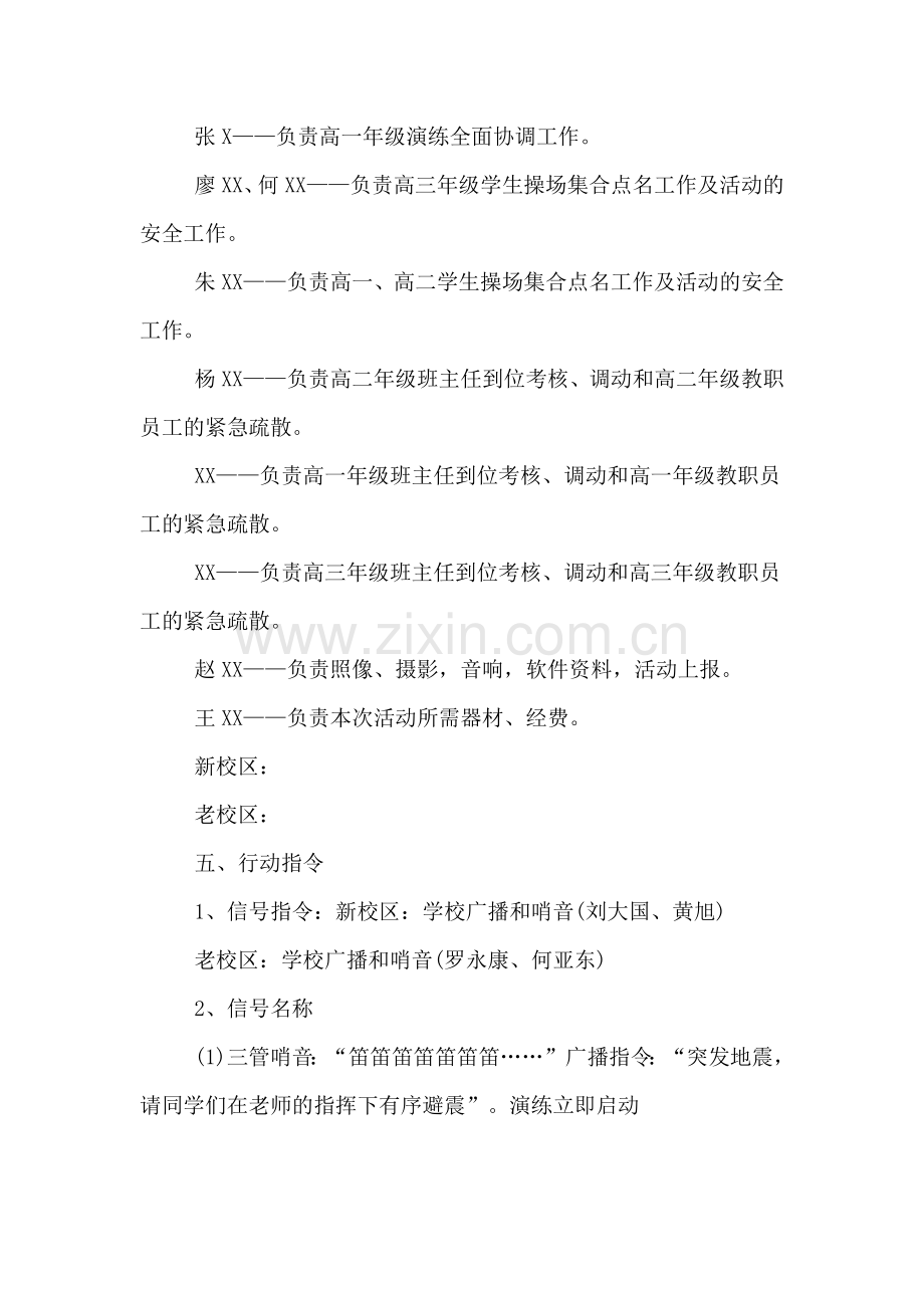 XX学校“防灾减灾日”宣传教育活动方案.doc_第3页