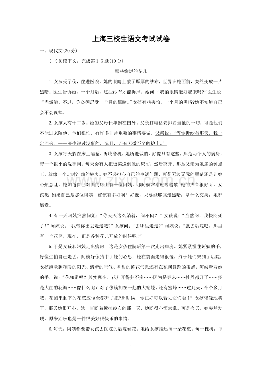 上海三校生语文考试试卷.doc_第1页