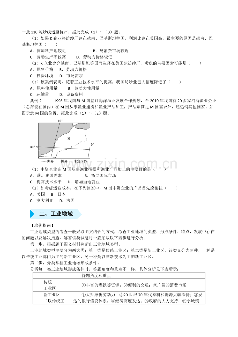 2020届高三地理精准培优练：十城市发展与交通布局Word版含答案.pdf_第2页