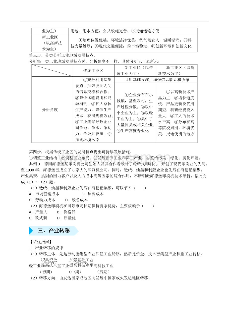 2020届高三地理精准培优练：十城市发展与交通布局Word版含答案.pdf_第3页