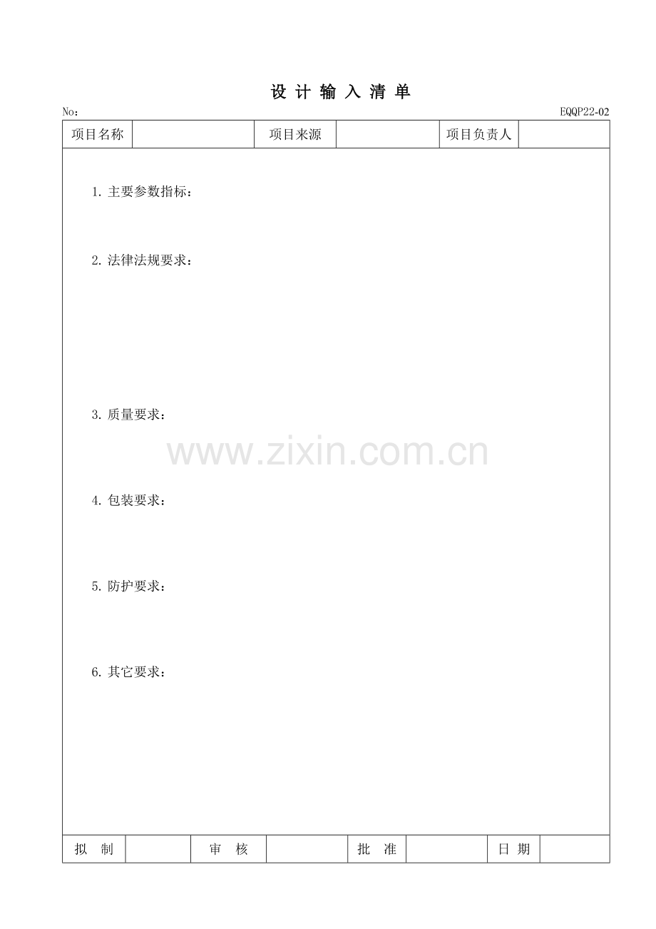 设计与开发表格的全套.doc_第2页