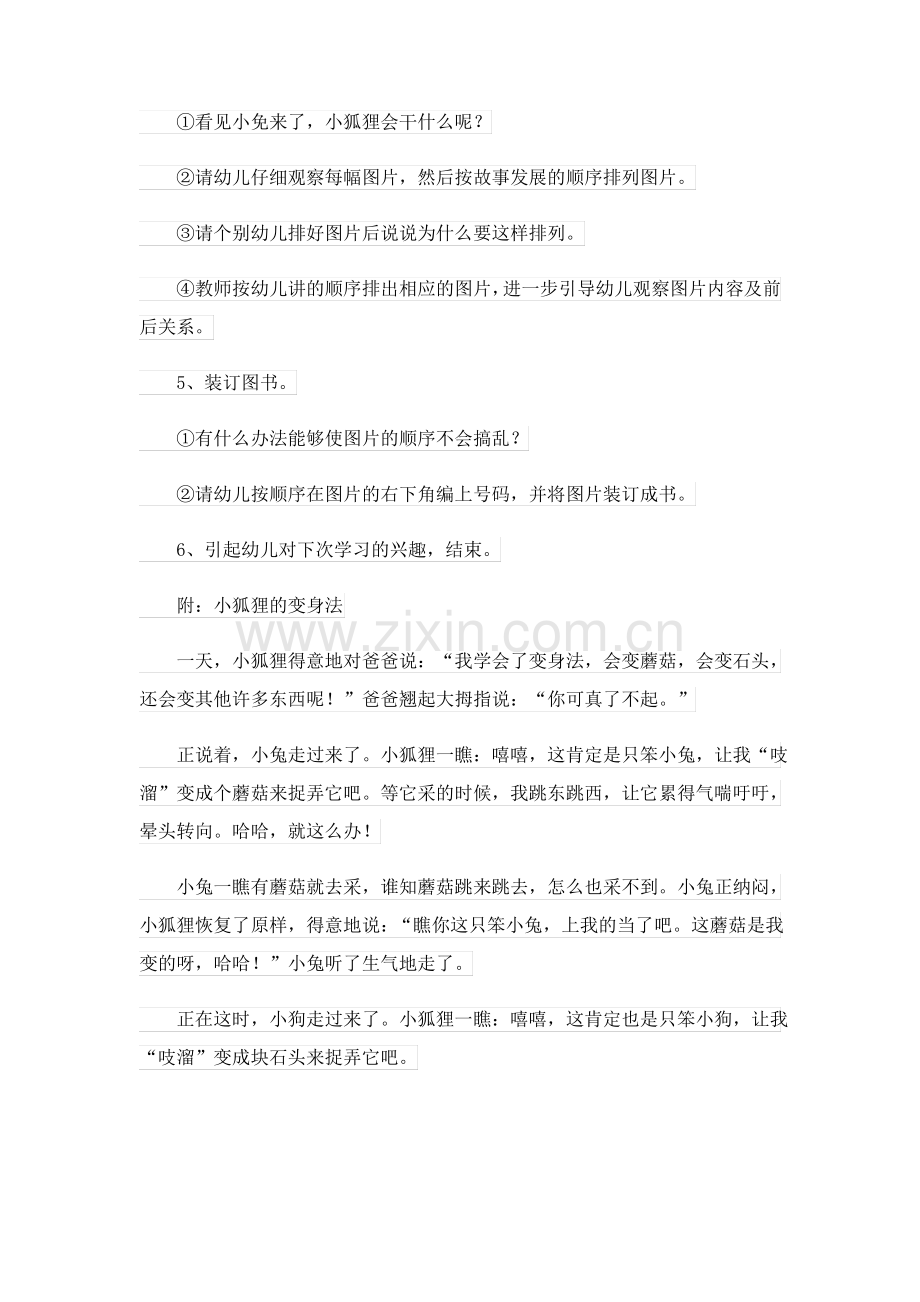 大班语言活动教案10篇.pdf_第2页