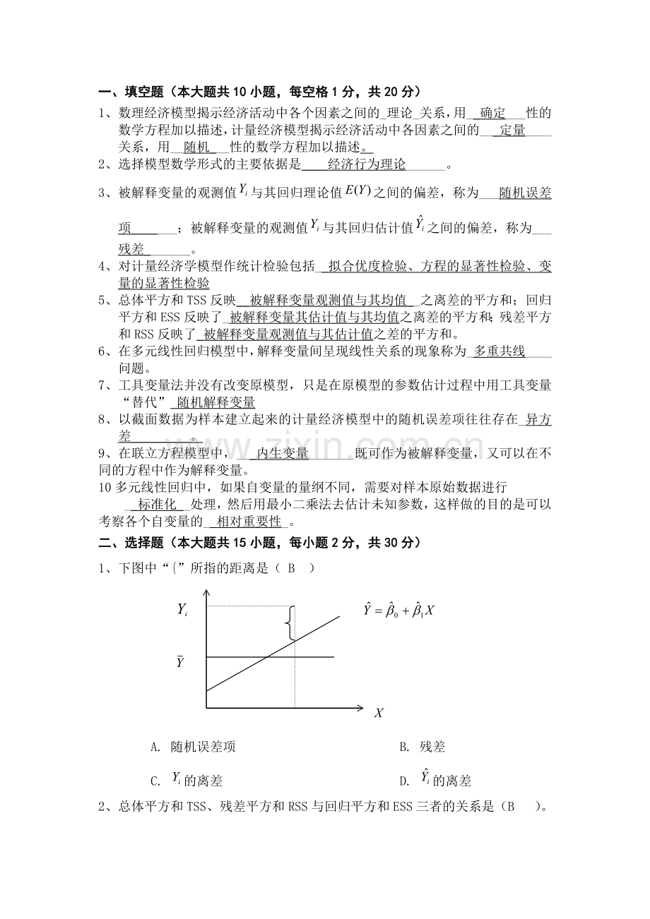 计量经济学试题.doc_第1页