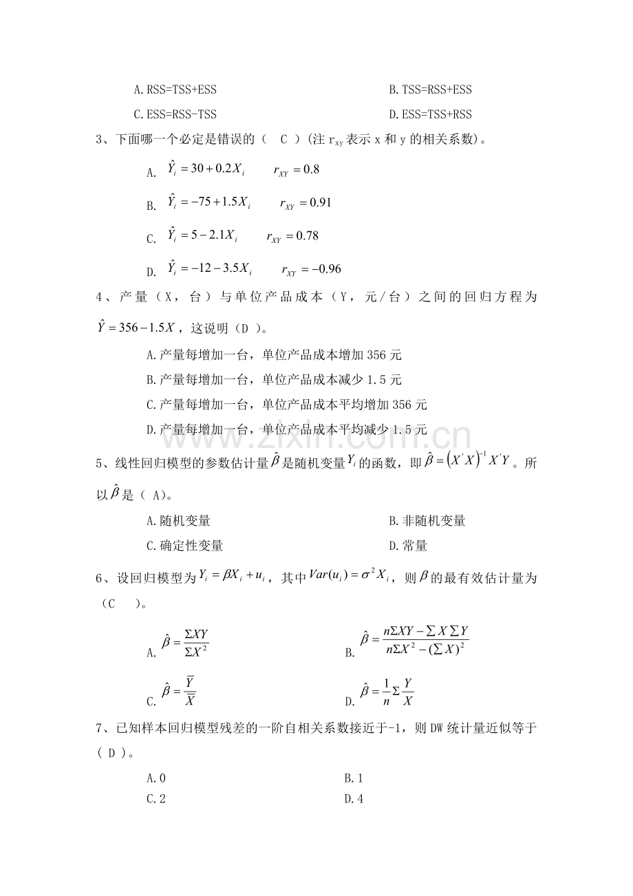 计量经济学试题.doc_第2页