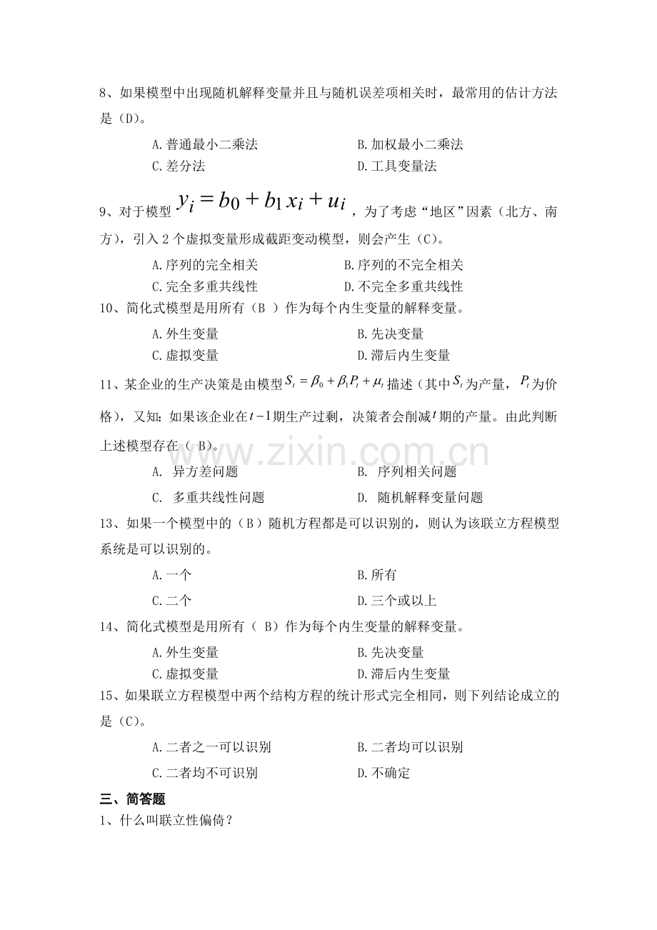 计量经济学试题.doc_第3页